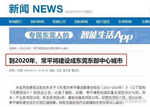 东莞常平新闻爆料热线电话,倾听民声，守护平安  第3张